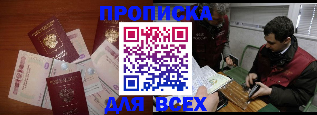 прописка поиск в Зиме