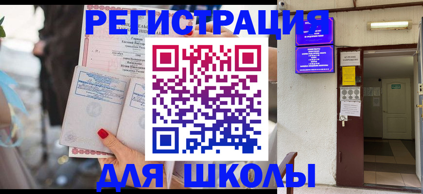 прописка ребенка в Зиме