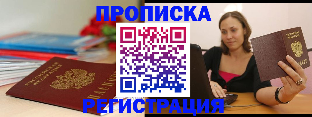 временная регистрация купить в Зиме