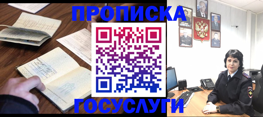 временная регистрация поиск в Зиме