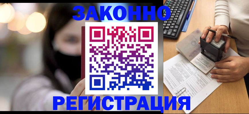 временная регистрация недорого в Зиме