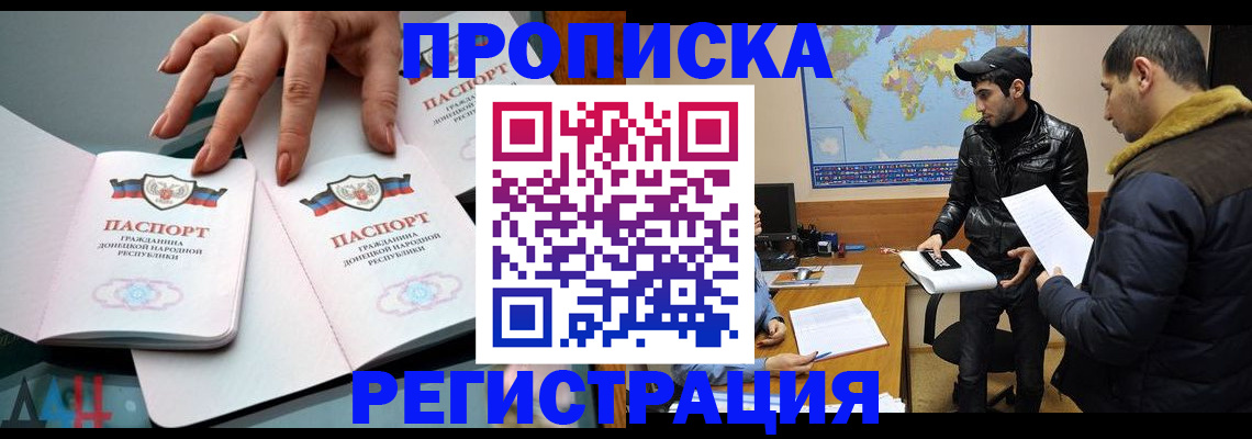 прописка 2025 в Зиме